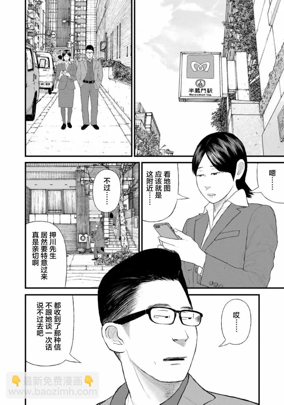 《说着“请将我的孩子杀死”的父母们》第31话 第26页