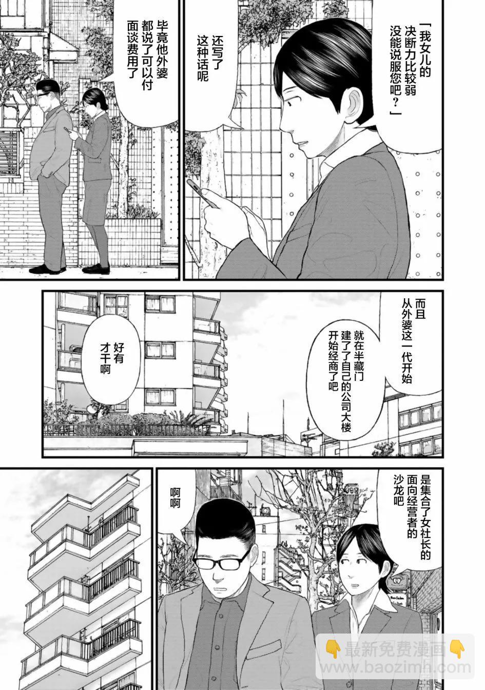 《说着“请将我的孩子杀死”的父母们》第31话 第27页
