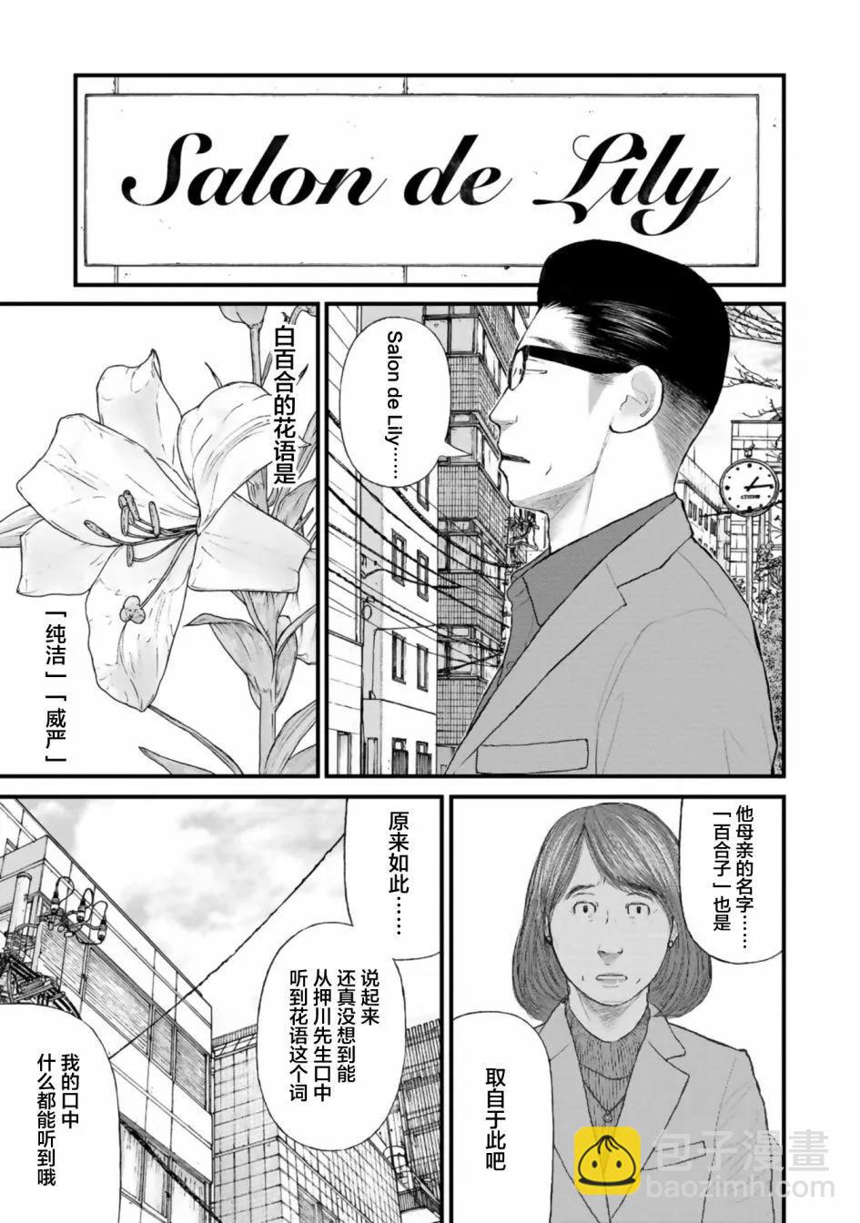 《说着“请将我的孩子杀死”的父母们》第31话 第29页