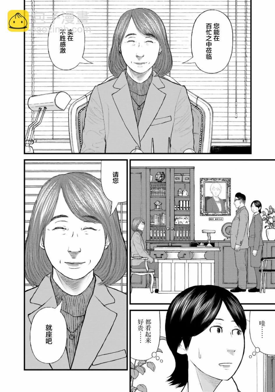 《说着“请将我的孩子杀死”的父母们》第31话 第30页