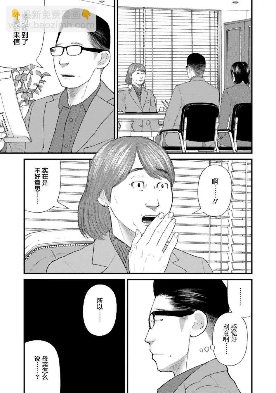 《说着“请将我的孩子杀死”的父母们》第31话 第31页