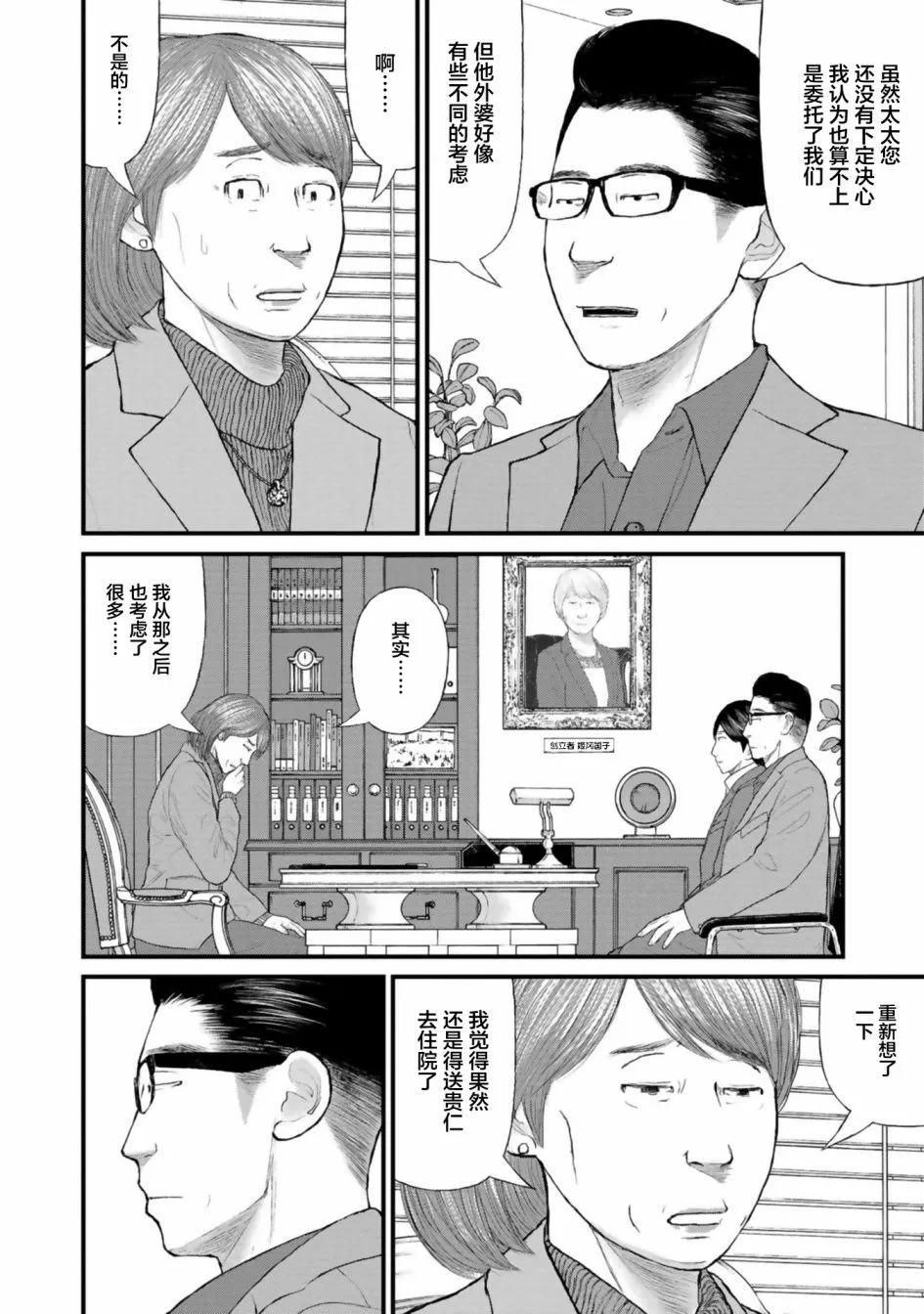 《说着“请将我的孩子杀死”的父母们》第31话 第32页