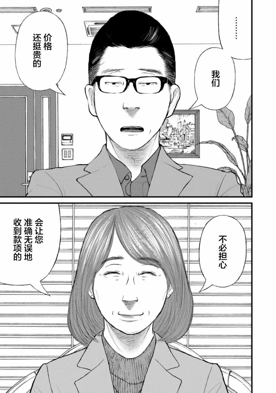 《说着“请将我的孩子杀死”的父母们》第31话 第33页