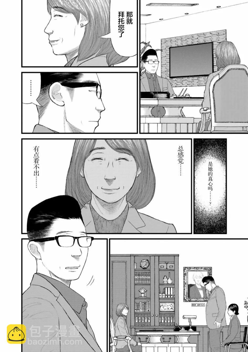 《说着“请将我的孩子杀死”的父母们》第31话 第34页