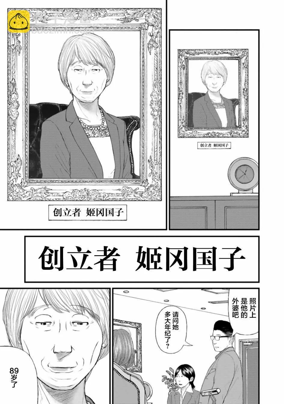 《说着“请将我的孩子杀死”的父母们》第31话 第35页