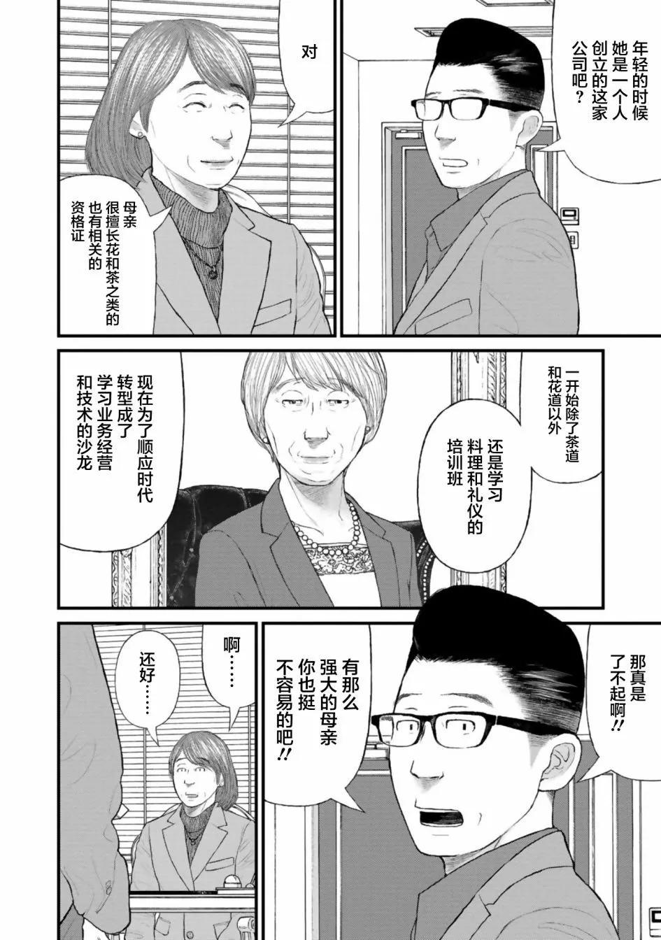 《说着“请将我的孩子杀死”的父母们》第31话 第36页