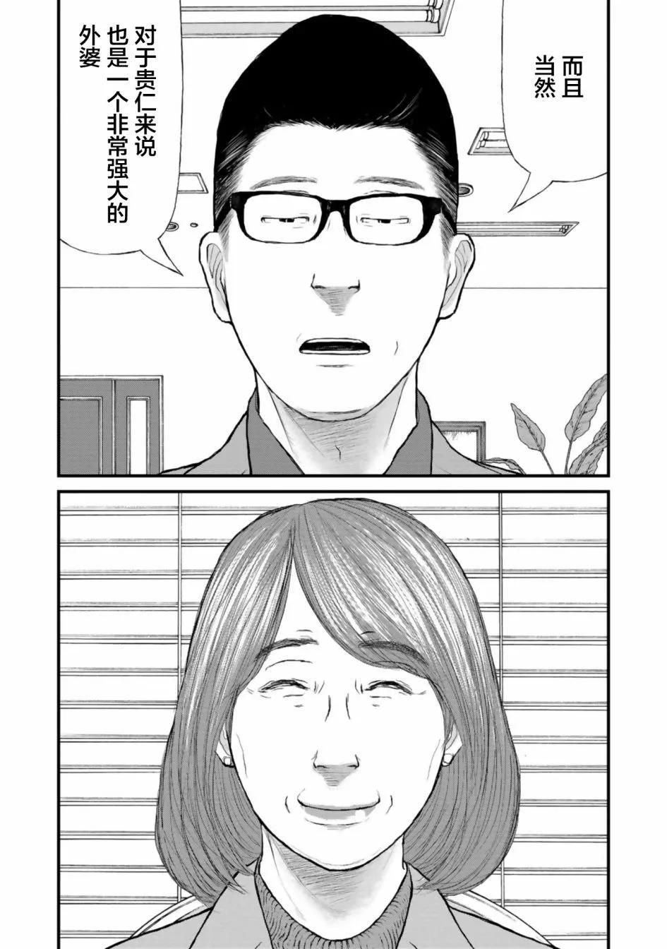 《说着“请将我的孩子杀死”的父母们》第31话 第37页