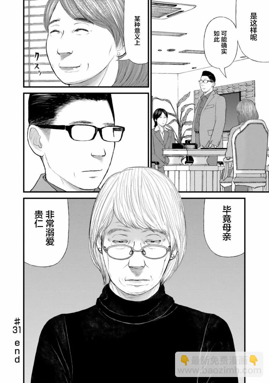 《说着“请将我的孩子杀死”的父母们》第31话 第38页