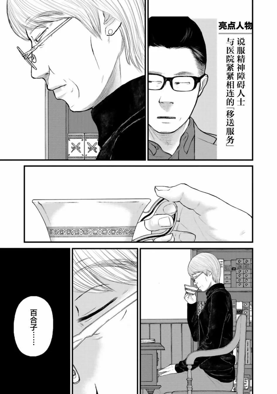 《说着“请将我的孩子杀死”的父母们》第31话 第3页