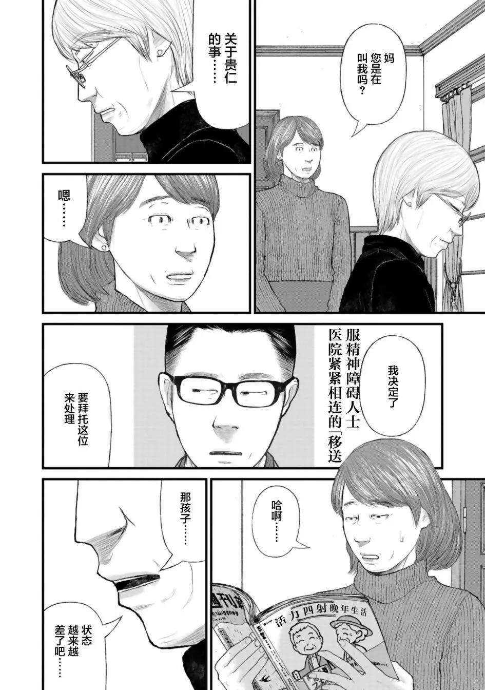 《说着“请将我的孩子杀死”的父母们》第31话 第4页