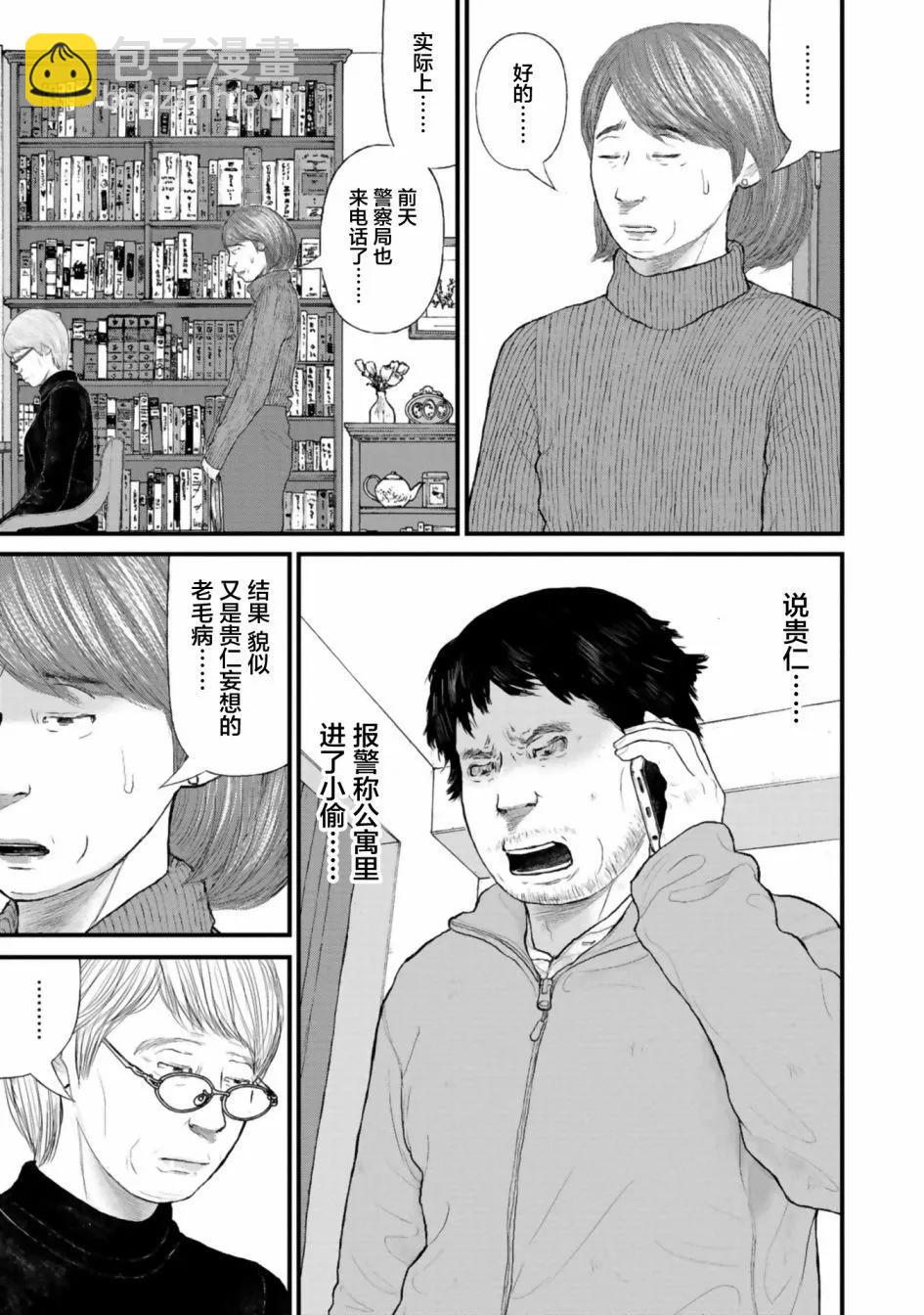 《说着“请将我的孩子杀死”的父母们》第31话 第5页