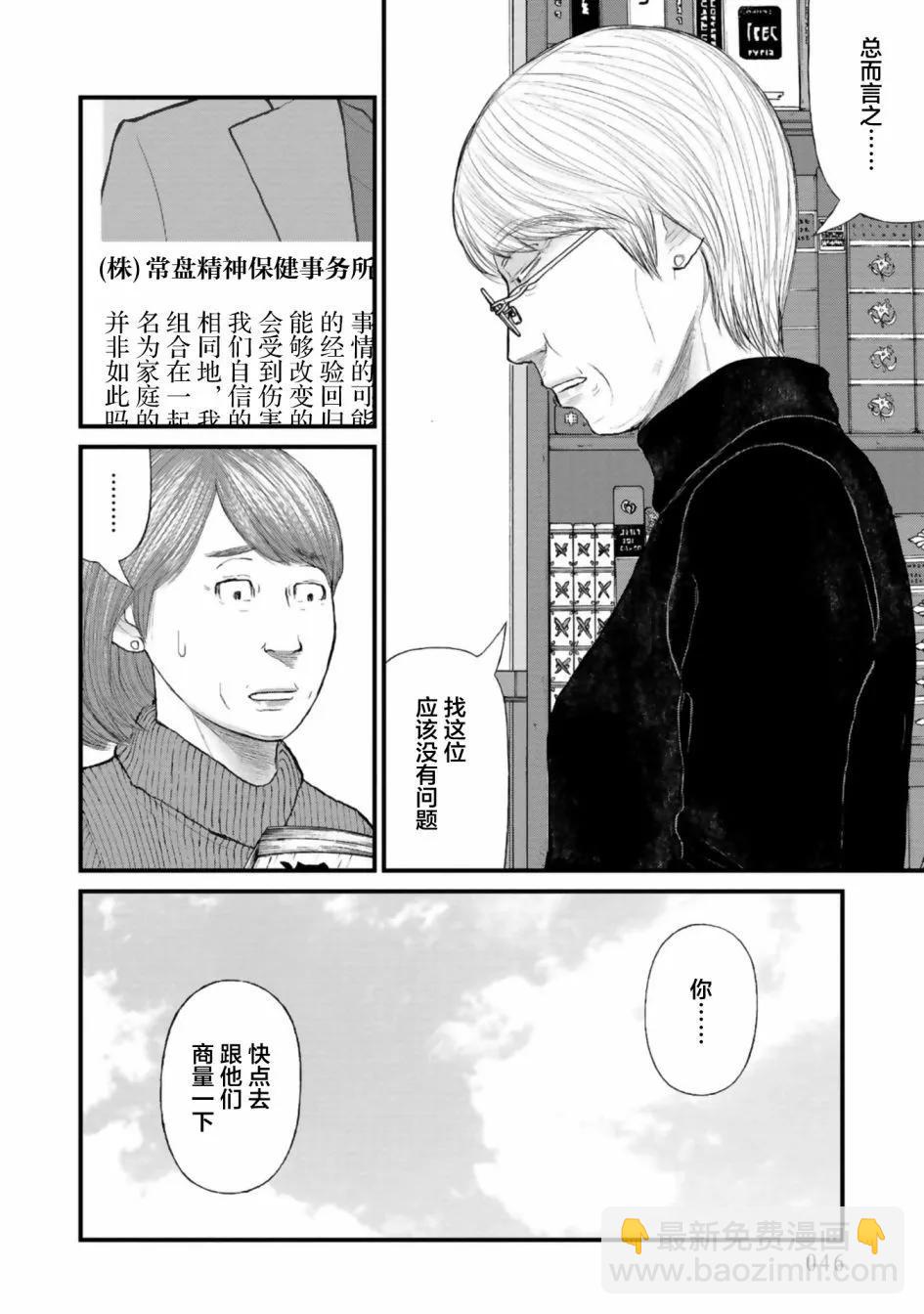《说着“请将我的孩子杀死”的父母们》第31话 第6页