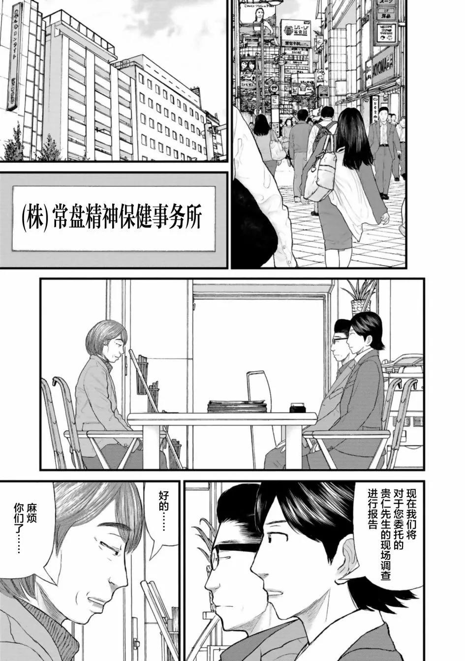 《说着“请将我的孩子杀死”的父母们》第31话 第7页