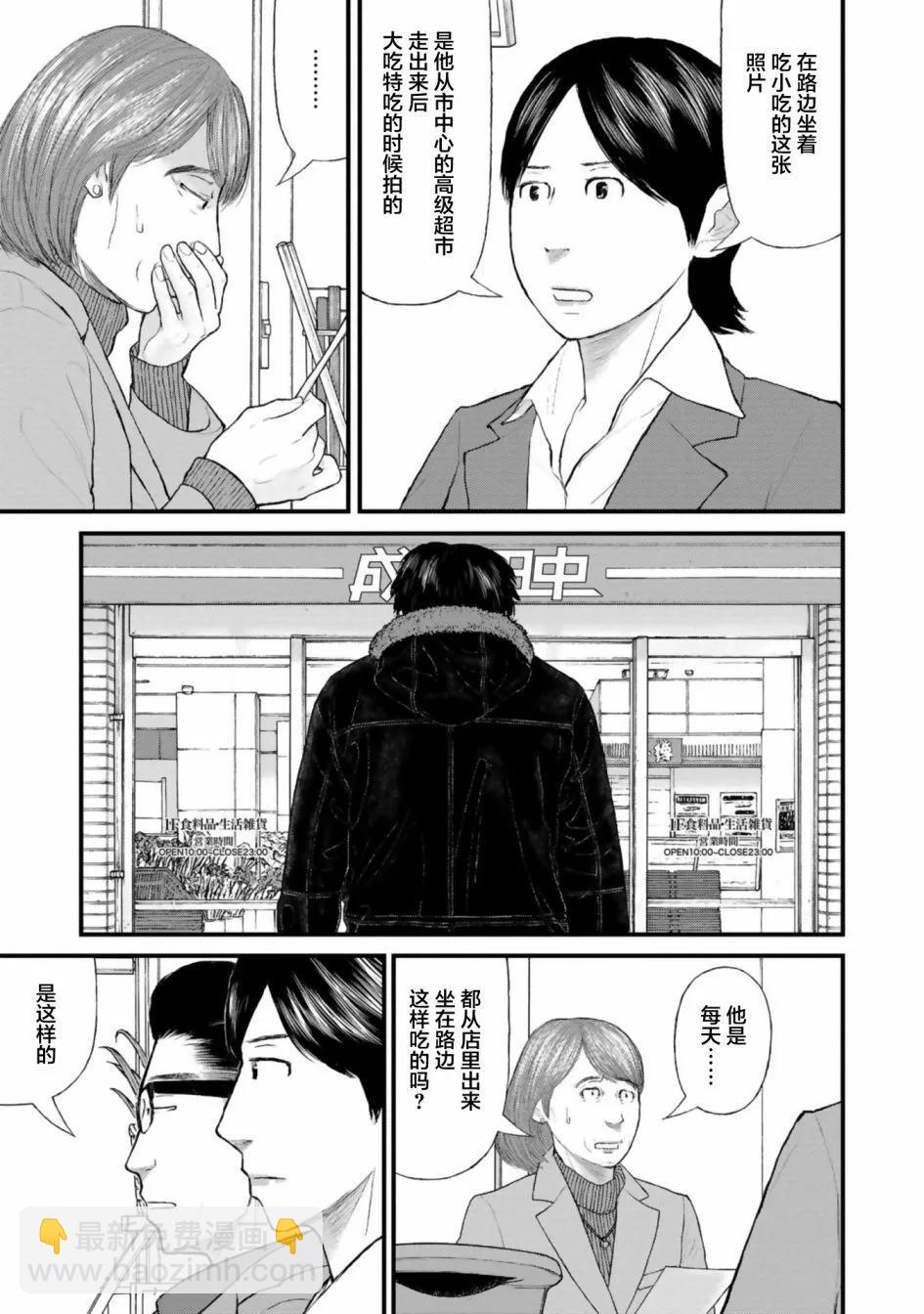 《说着“请将我的孩子杀死”的父母们》第31话 第9页
