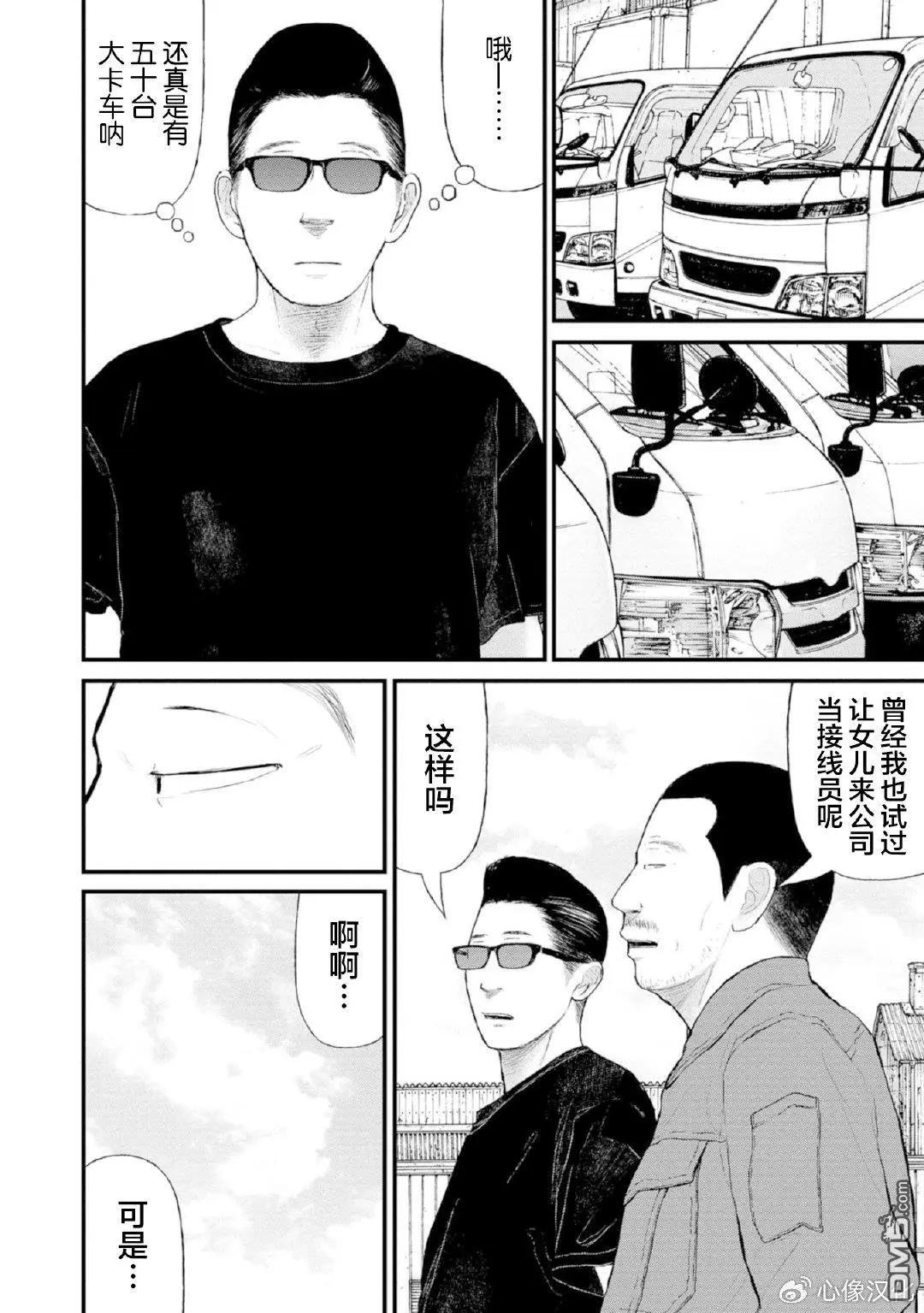 《说着“请将我的孩子杀死”的父母们》第36话 第10页