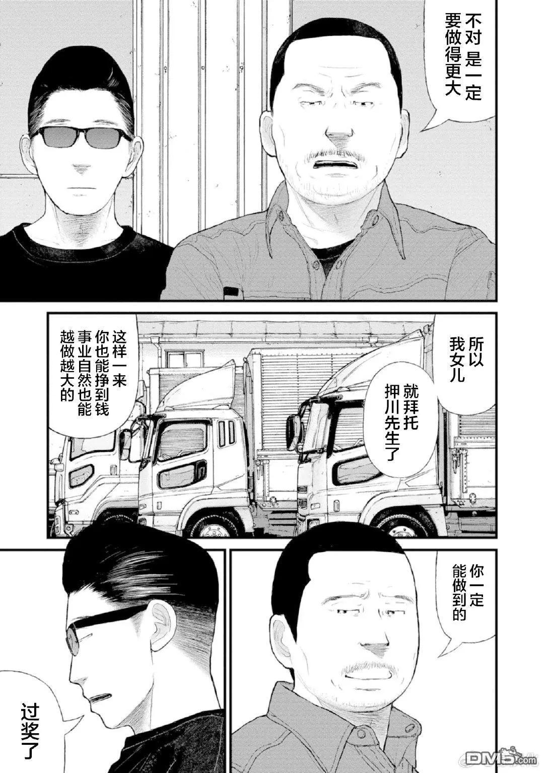 《说着“请将我的孩子杀死”的父母们》第36话 第13页