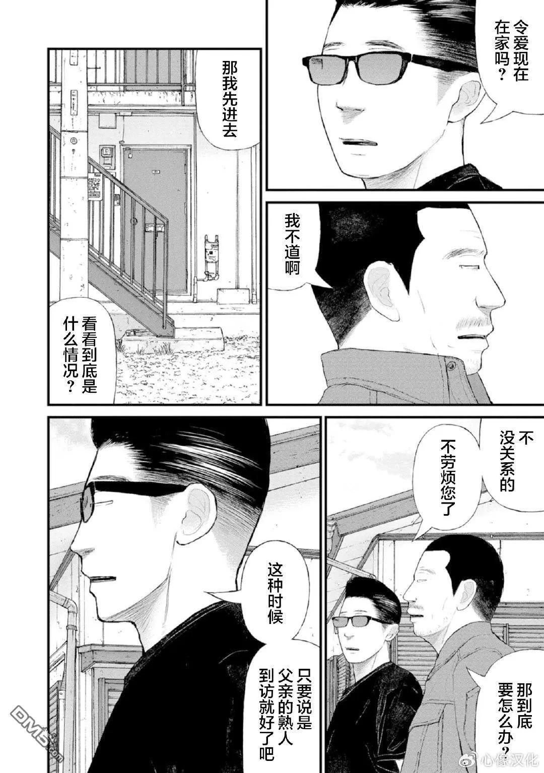 《说着“请将我的孩子杀死”的父母们》第36话 第16页