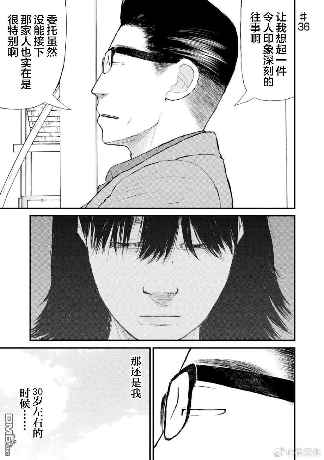 《说着“请将我的孩子杀死”的父母们》第36话 第1页