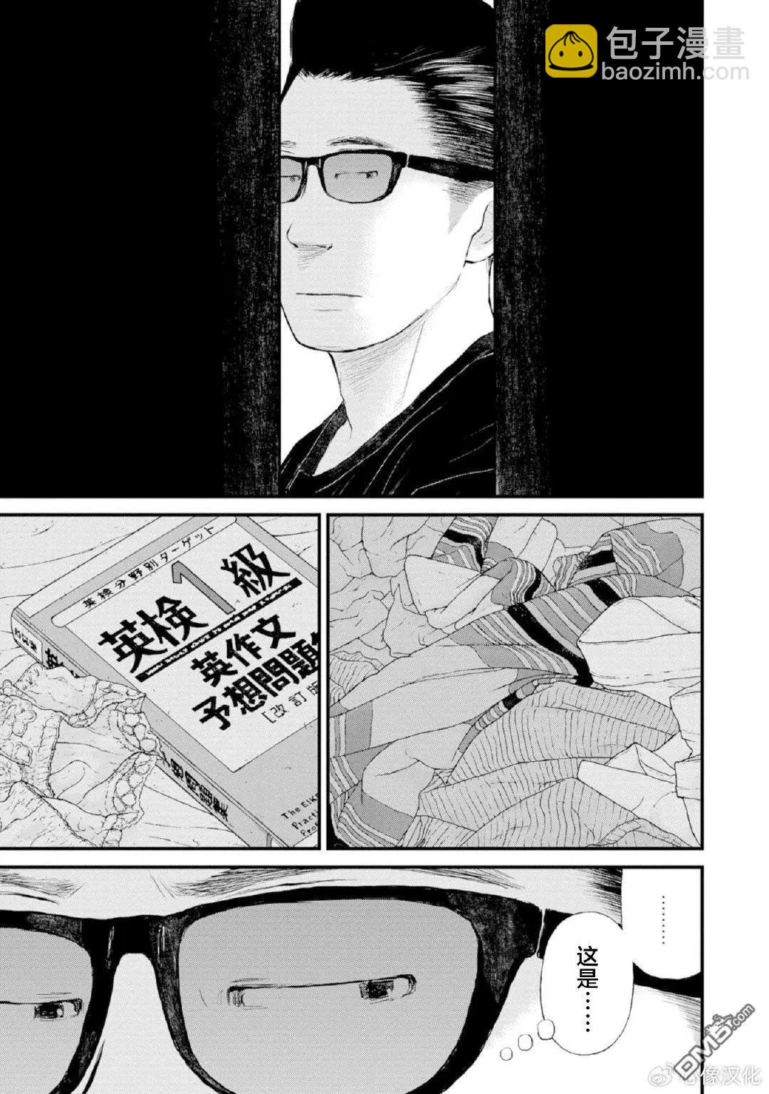 《说着“请将我的孩子杀死”的父母们》第36话 第21页