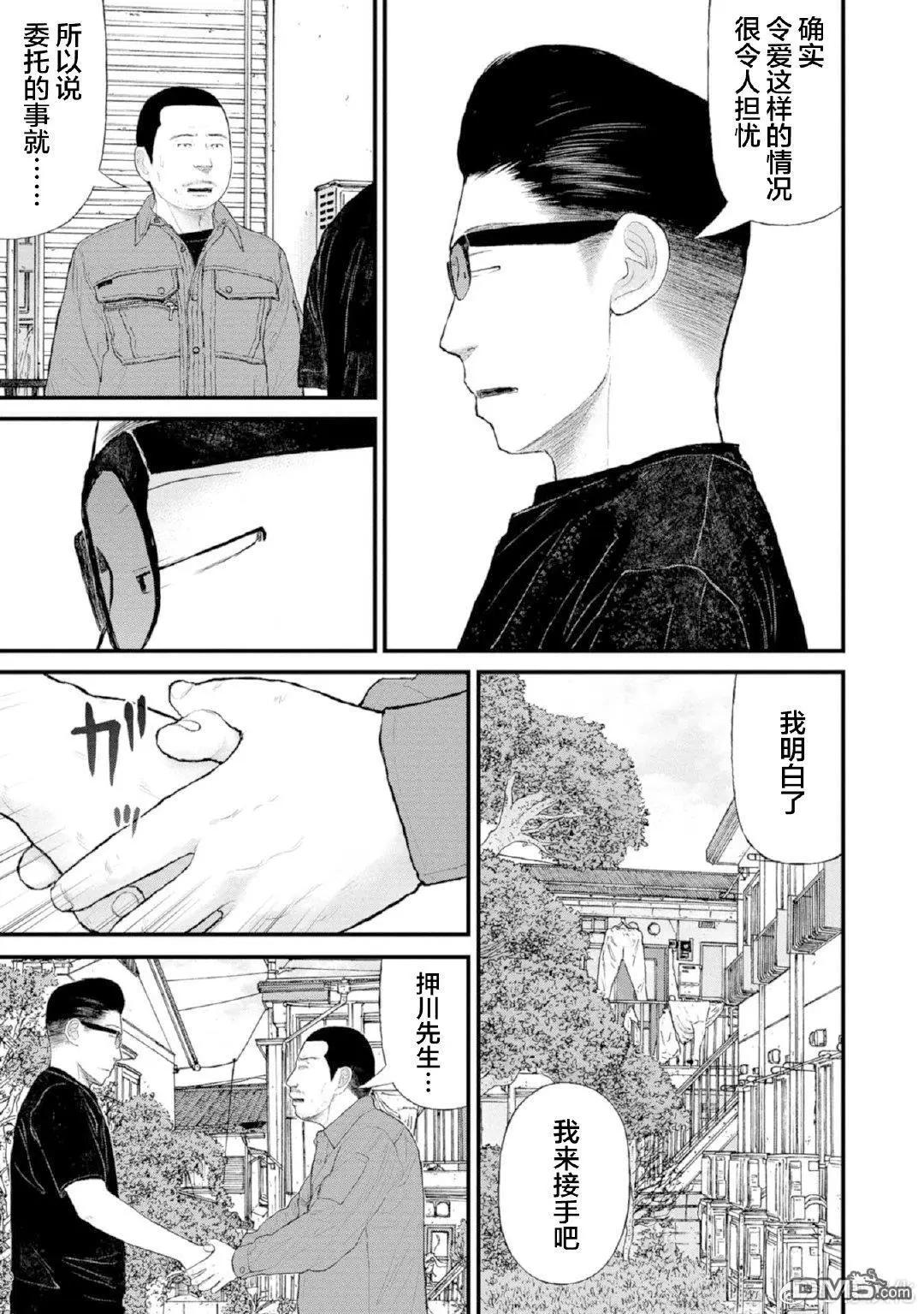 《说着“请将我的孩子杀死”的父母们》第36话 第23页