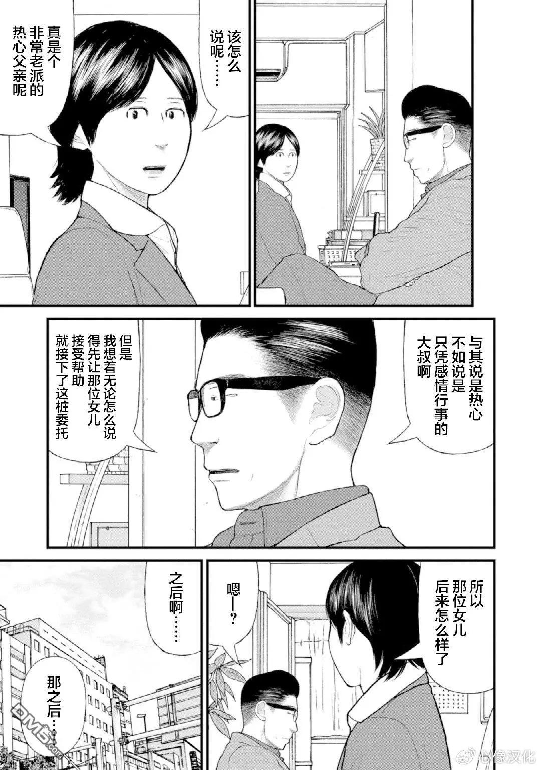 《说着“请将我的孩子杀死”的父母们》第36话 第25页