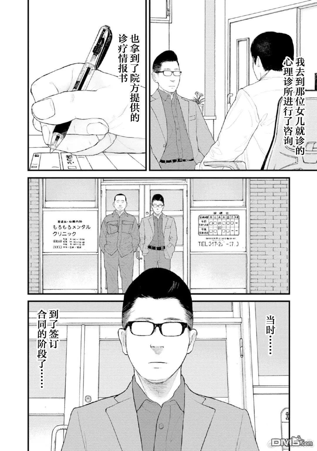 《说着“请将我的孩子杀死”的父母们》第36话 第26页