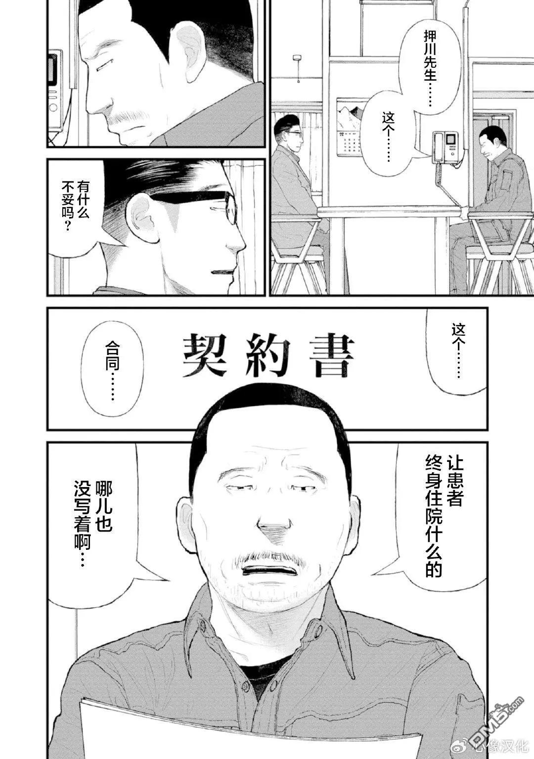 《说着“请将我的孩子杀死”的父母们》第36话 第28页