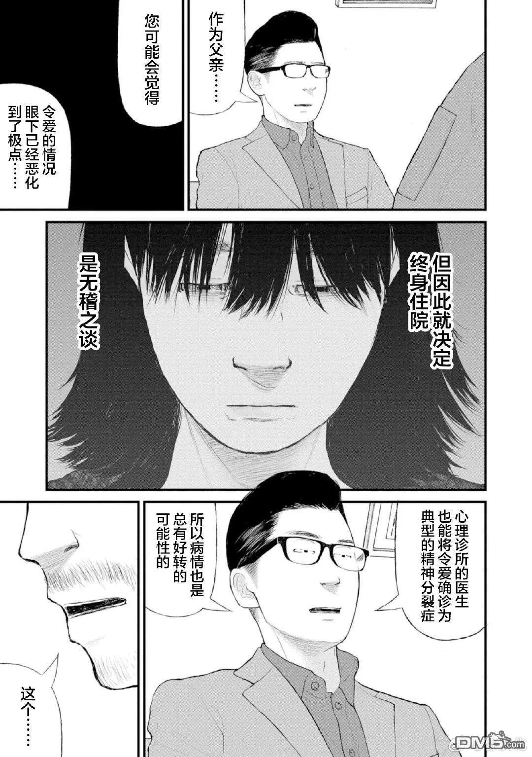 《说着“请将我的孩子杀死”的父母们》第36话 第29页