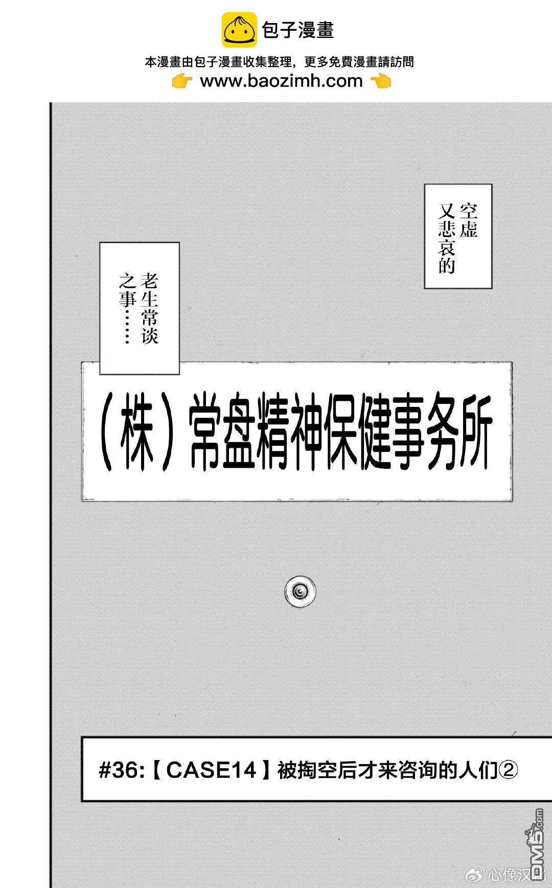 《说着“请将我的孩子杀死”的父母们》第36话 第2页