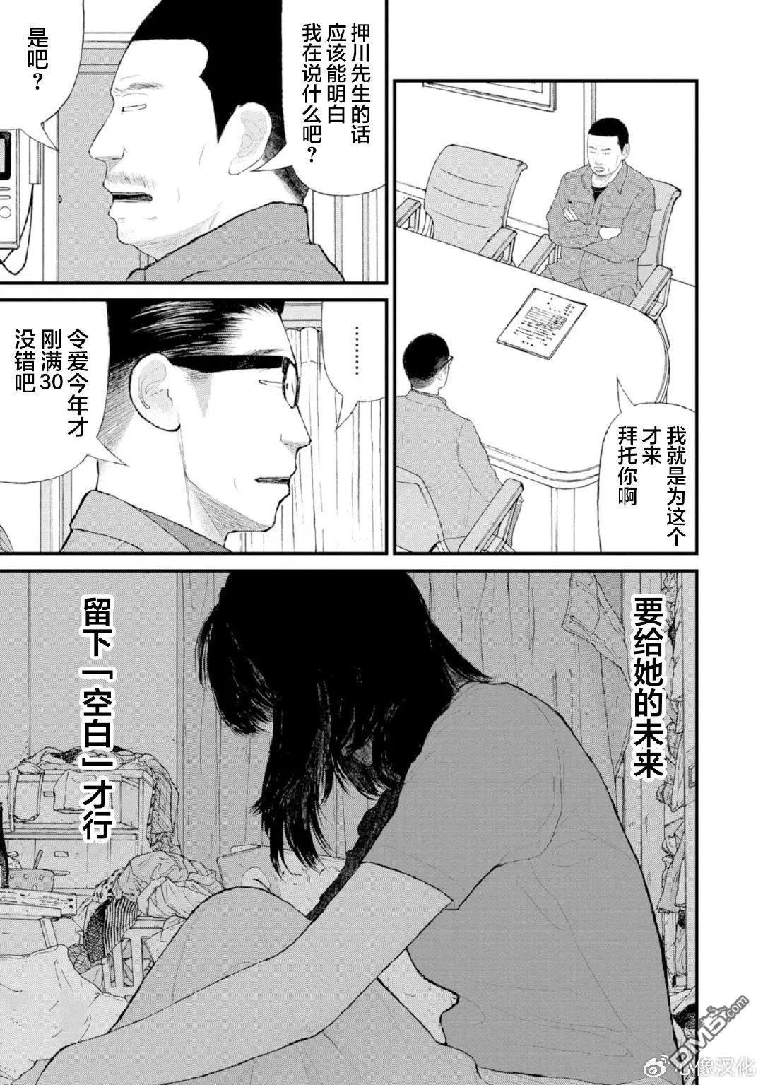 《说着“请将我的孩子杀死”的父母们》第36话 第31页