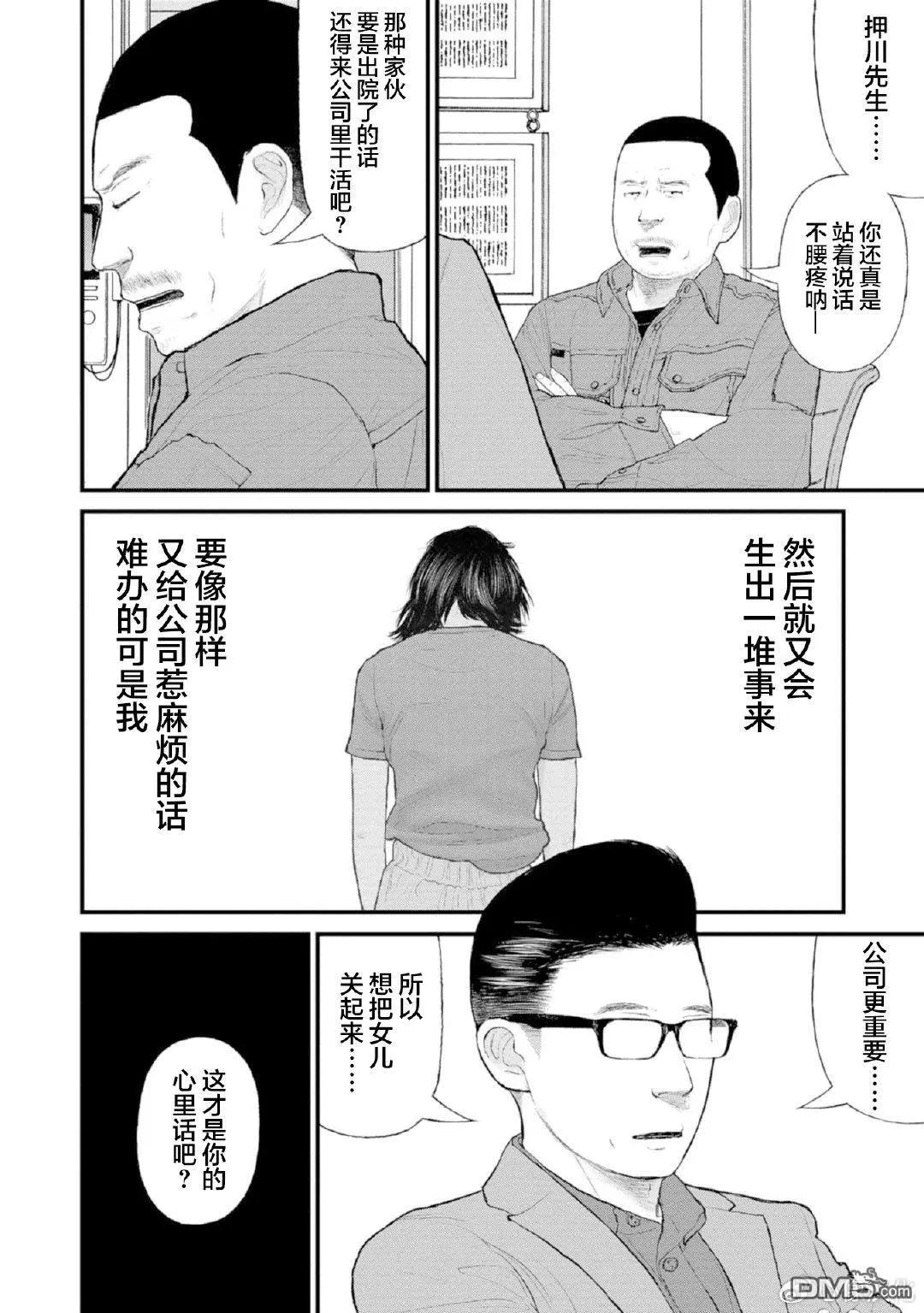 《说着“请将我的孩子杀死”的父母们》第36话 第32页