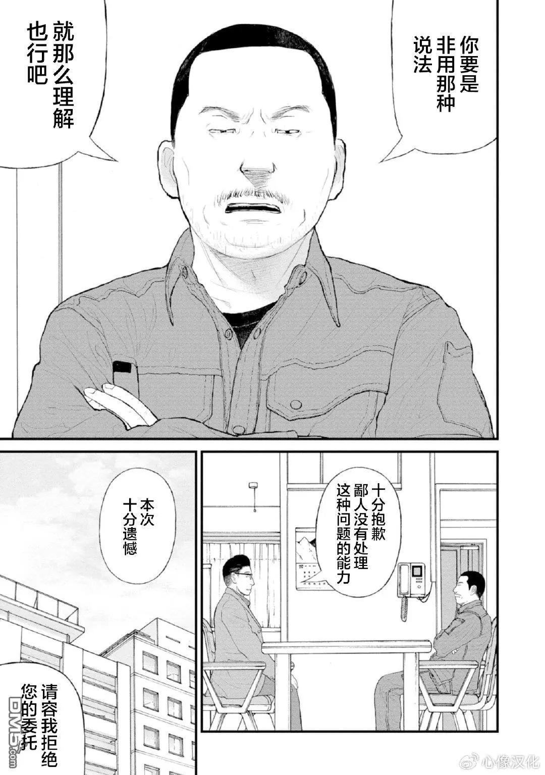 《说着“请将我的孩子杀死”的父母们》第36话 第33页