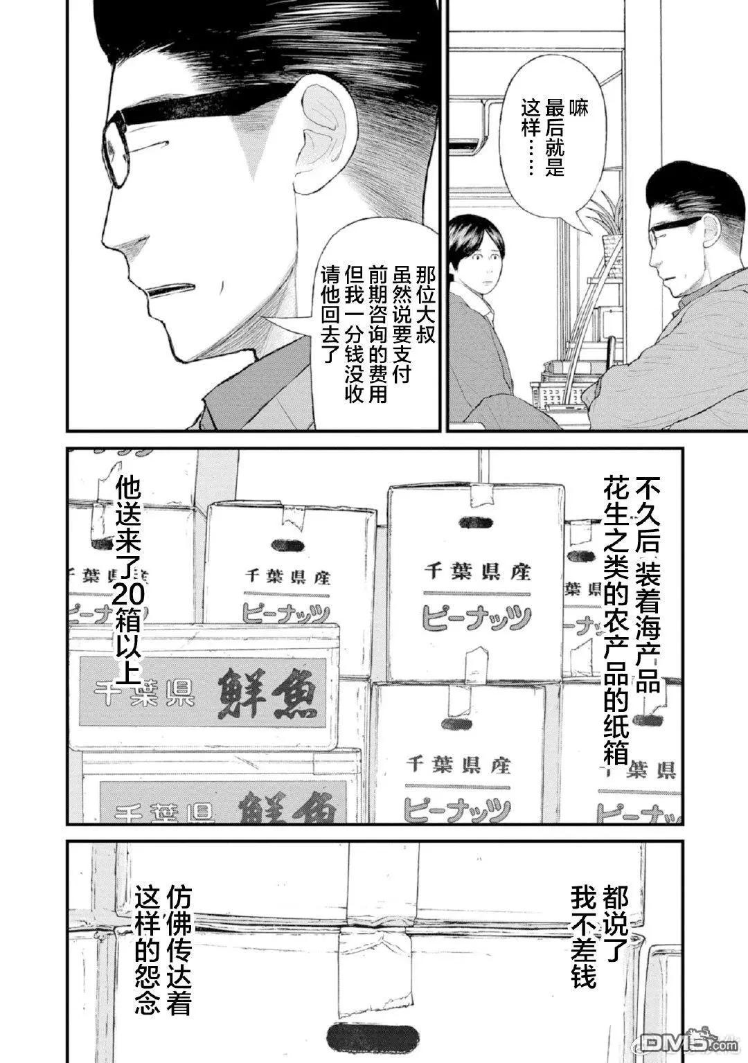 《说着“请将我的孩子杀死”的父母们》第36话 第34页