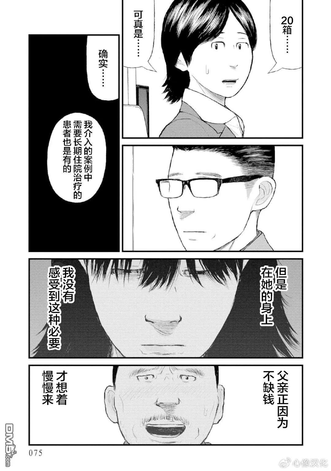 《说着“请将我的孩子杀死”的父母们》第36话 第35页