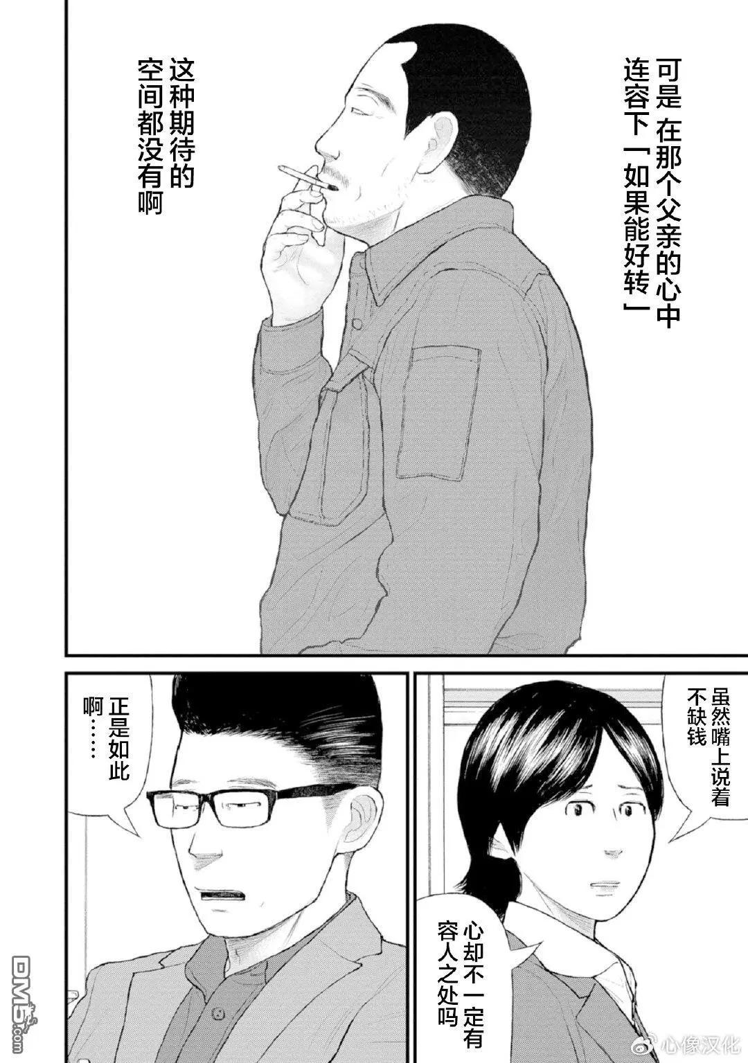 《说着“请将我的孩子杀死”的父母们》第36话 第36页