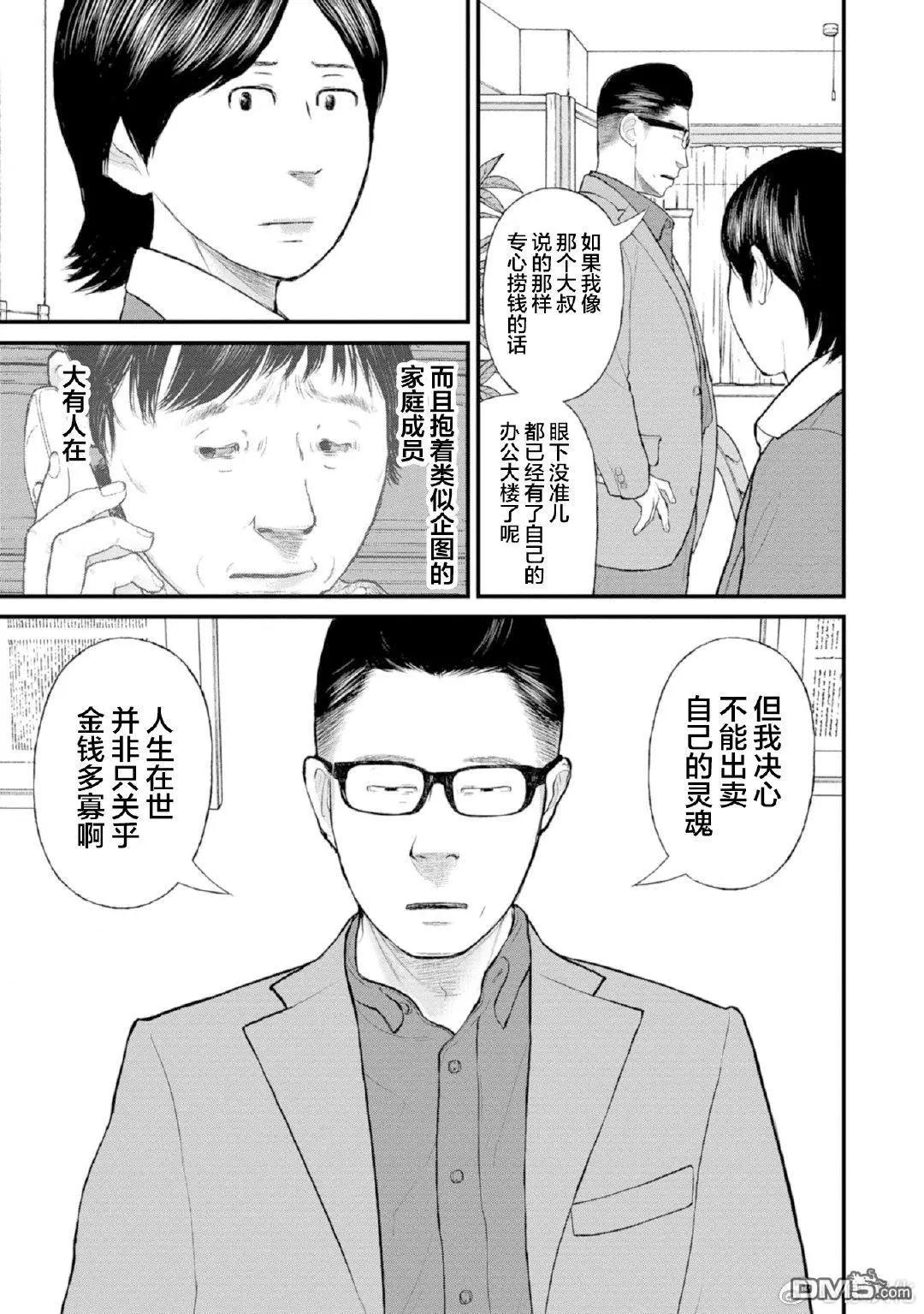 《说着“请将我的孩子杀死”的父母们》第36话 第37页