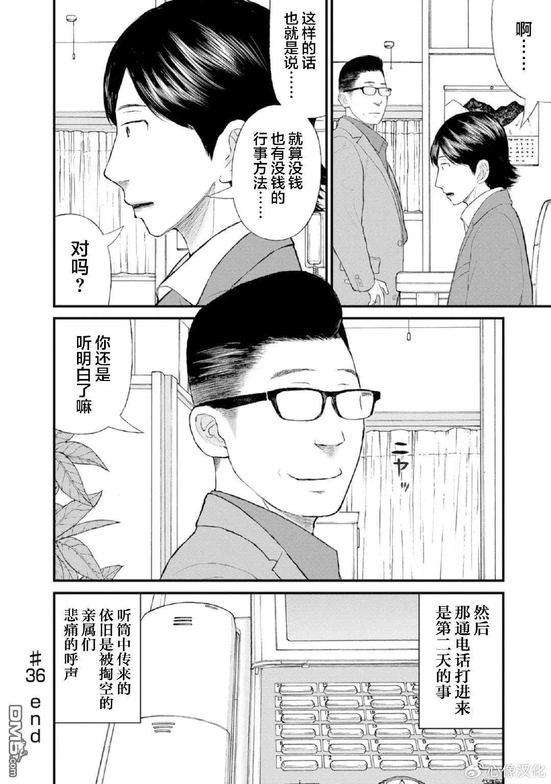 《说着“请将我的孩子杀死”的父母们》第36话 第38页