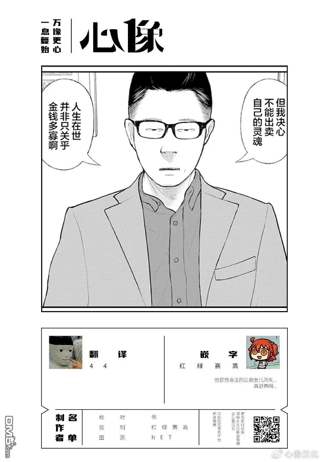 《说着“请将我的孩子杀死”的父母们》第36话 第39页