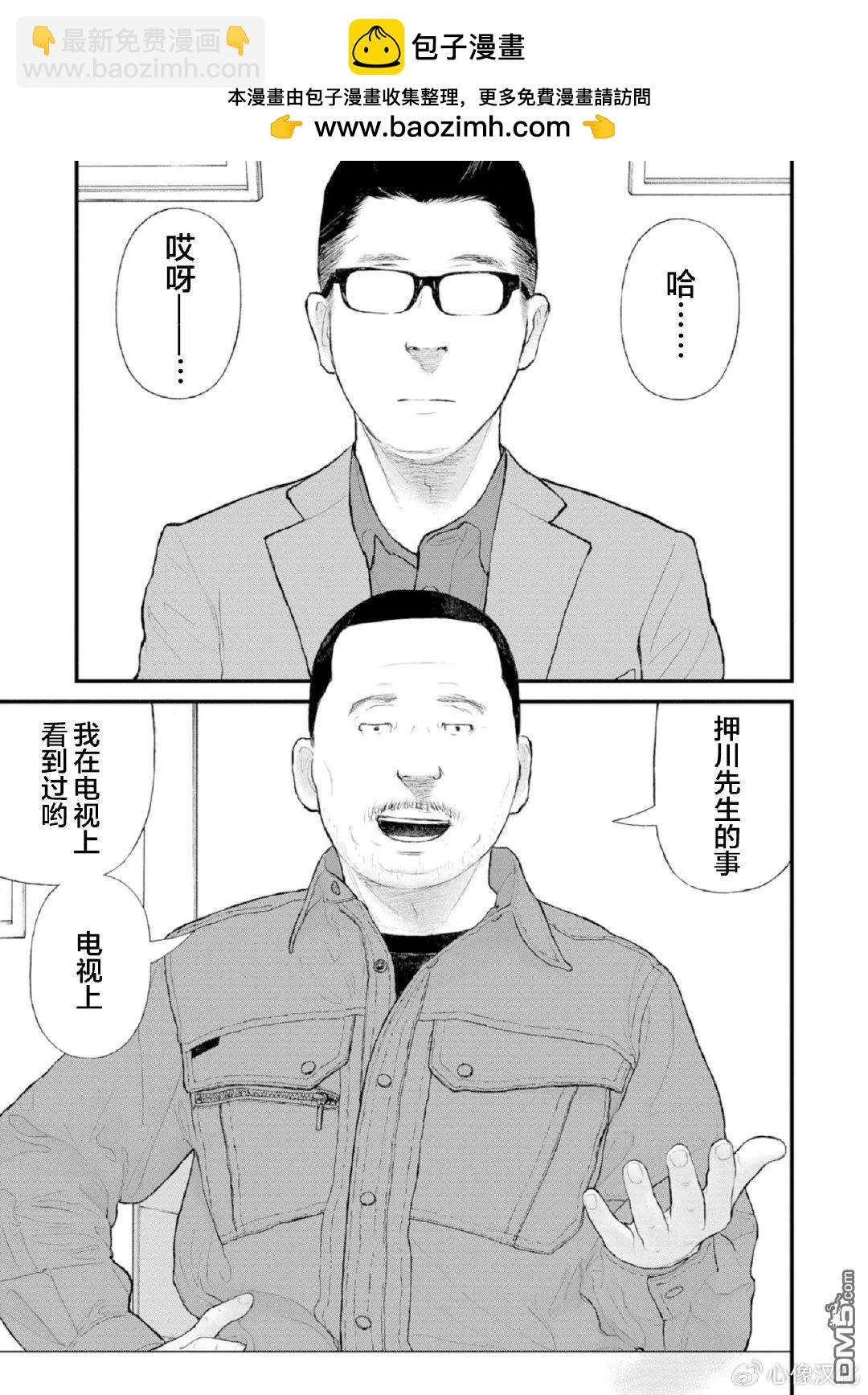 《说着“请将我的孩子杀死”的父母们》第36话 第3页