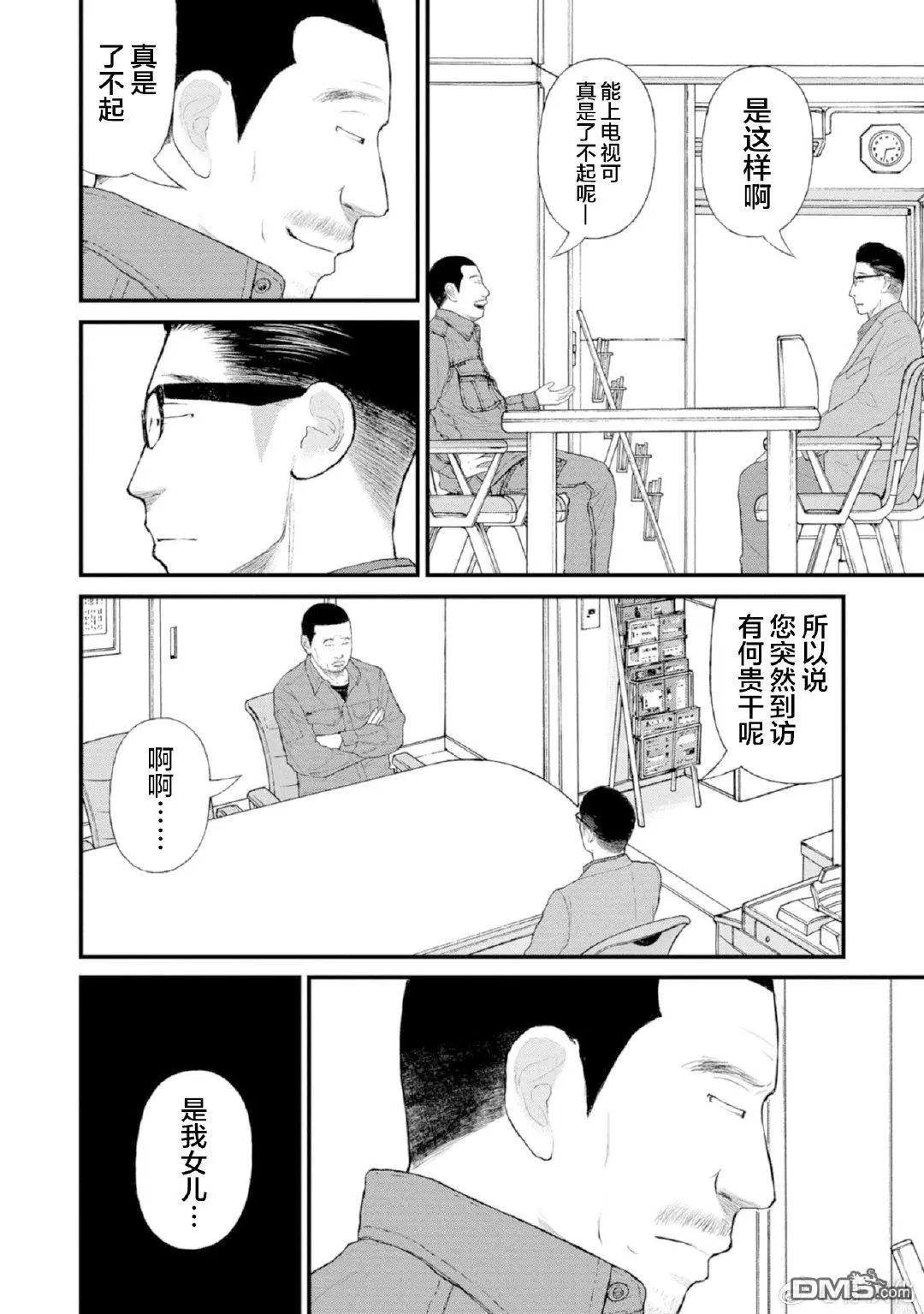 《说着“请将我的孩子杀死”的父母们》第36话 第4页