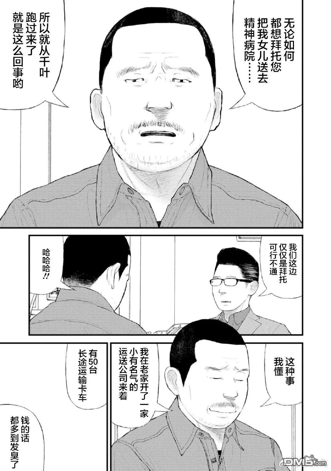 《说着“请将我的孩子杀死”的父母们》第36话 第5页