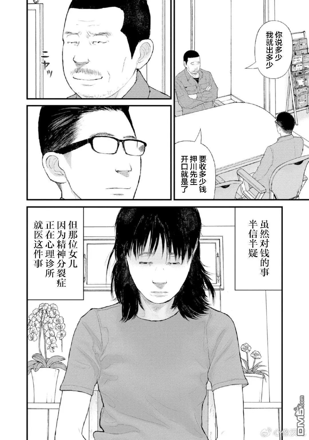 《说着“请将我的孩子杀死”的父母们》第36话 第6页