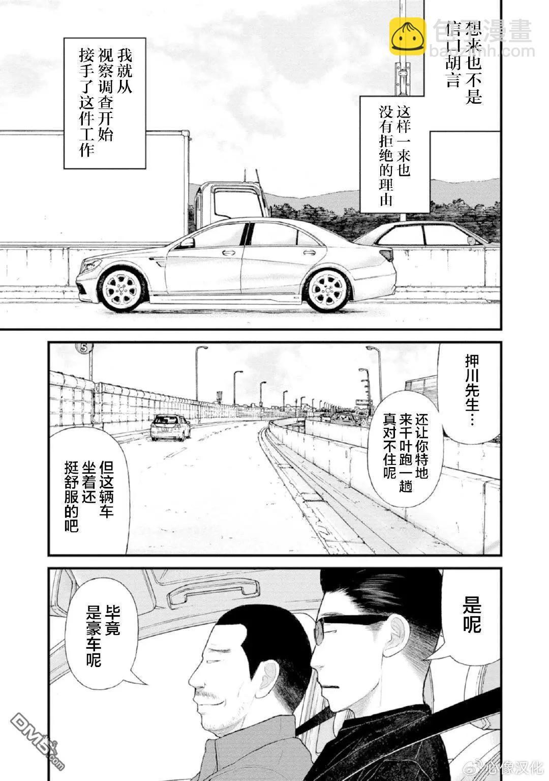 《说着“请将我的孩子杀死”的父母们》第36话 第7页