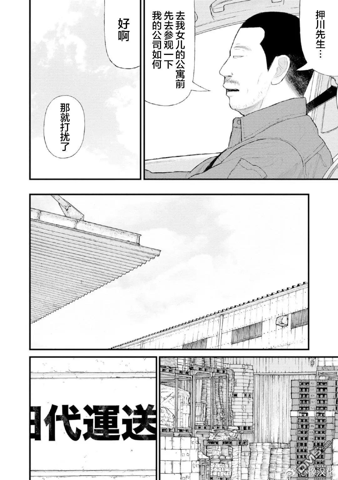《说着“请将我的孩子杀死”的父母们》第36话 第8页