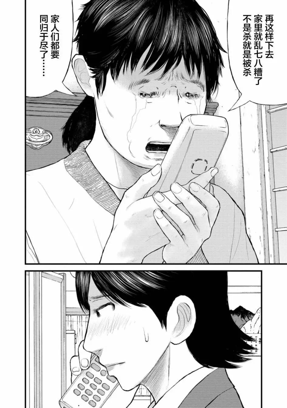《说着“请将我的孩子杀死”的父母们》第35话 第10页