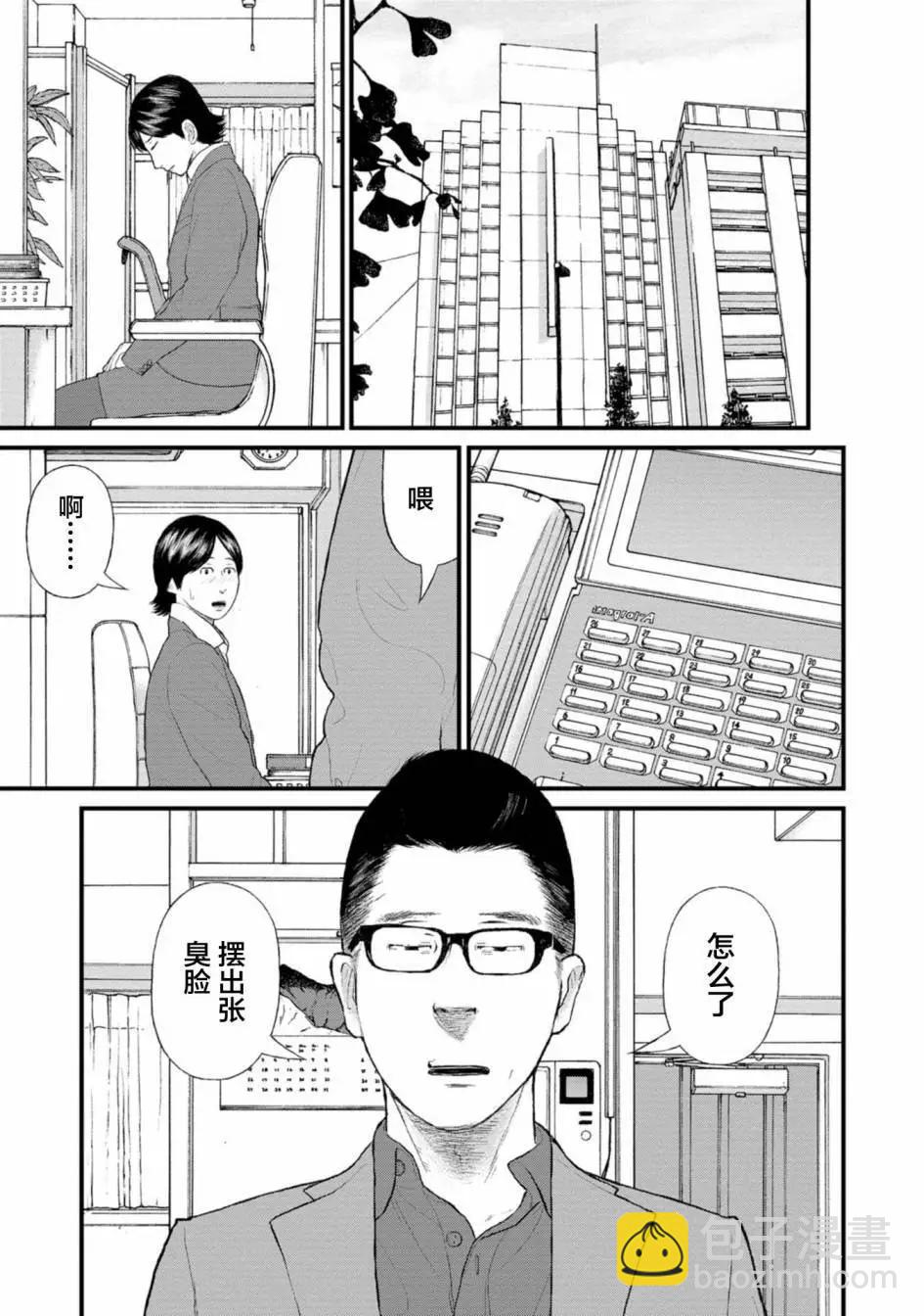 《说着“请将我的孩子杀死”的父母们》第35话 第11页