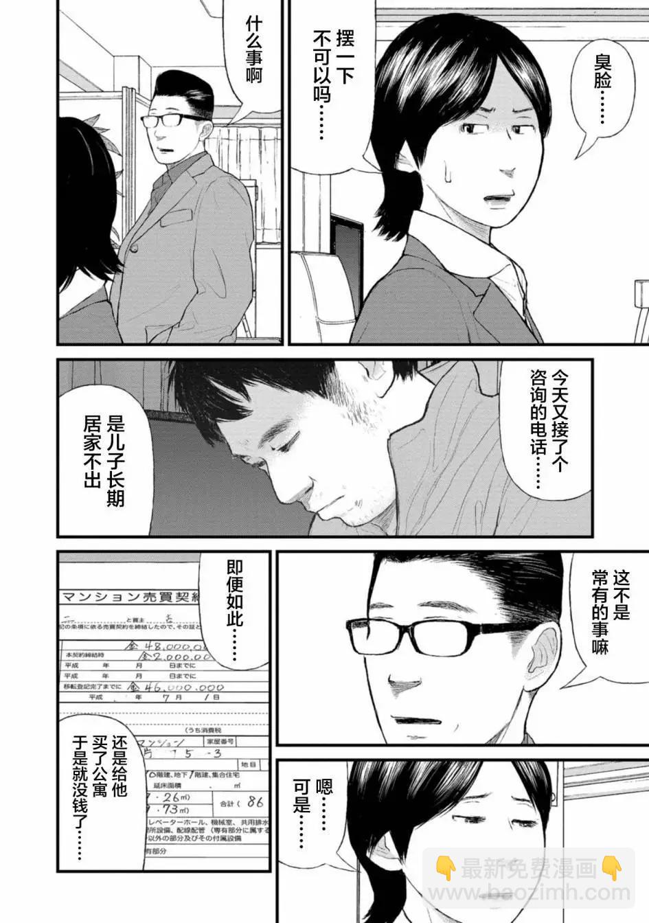 《说着“请将我的孩子杀死”的父母们》第35话 第12页