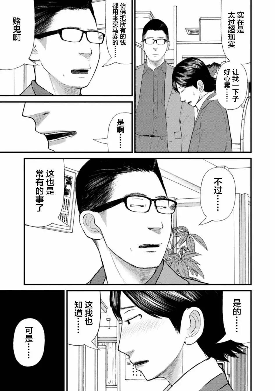 《说着“请将我的孩子杀死”的父母们》第35话 第13页