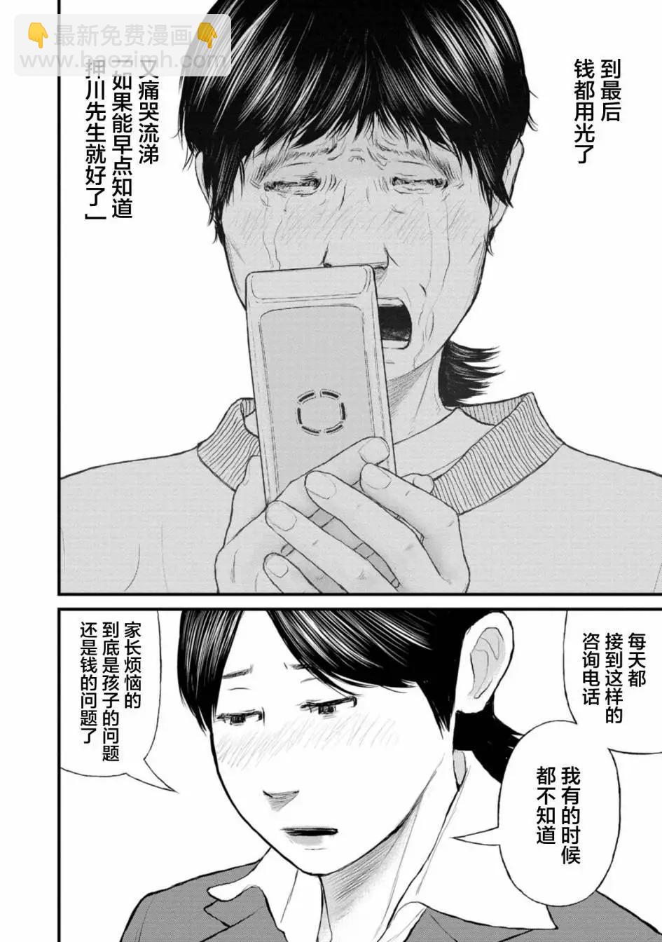 《说着“请将我的孩子杀死”的父母们》第35话 第14页