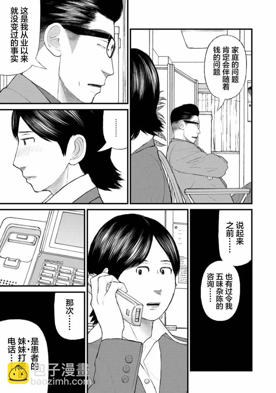 《说着“请将我的孩子杀死”的父母们》第35话 第15页